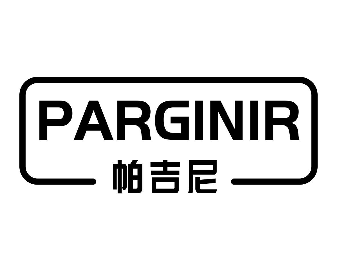 PARGINIR 帕吉尼商标转让
