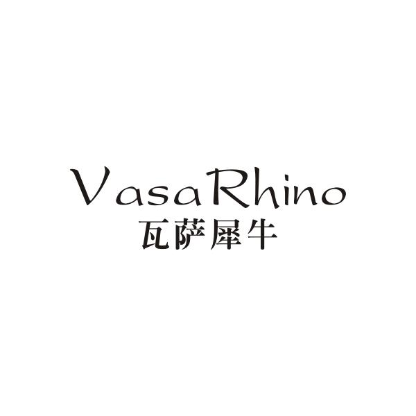 瓦萨犀牛  VASARHINO商标转让