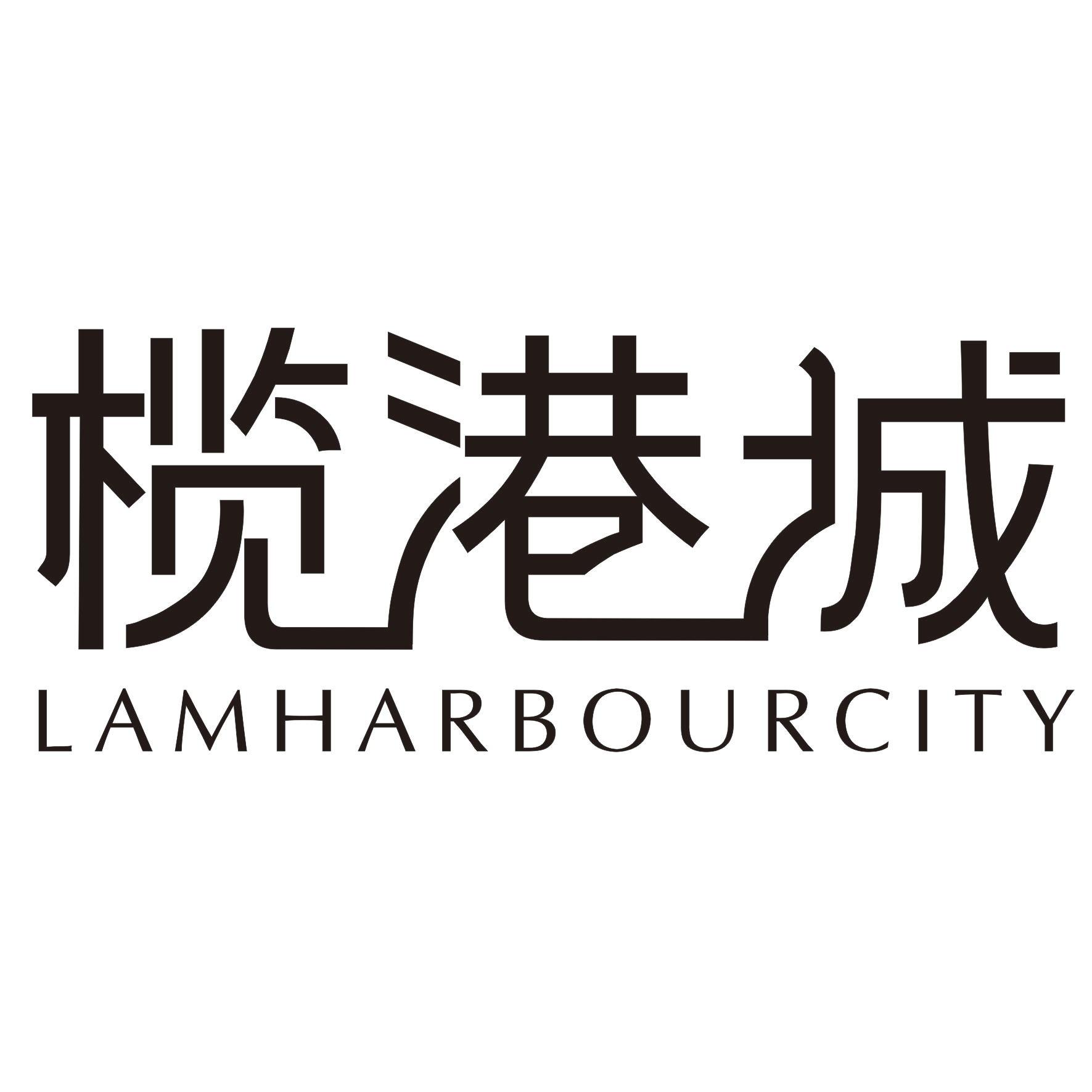 43类-餐饮住宿榄港城 LAMHARBOURCITY商标转让