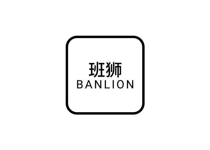 班狮  BANLION