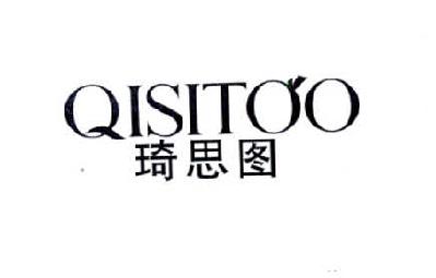 推荐25类-服装鞋帽琦思图  QISITOO商标转让