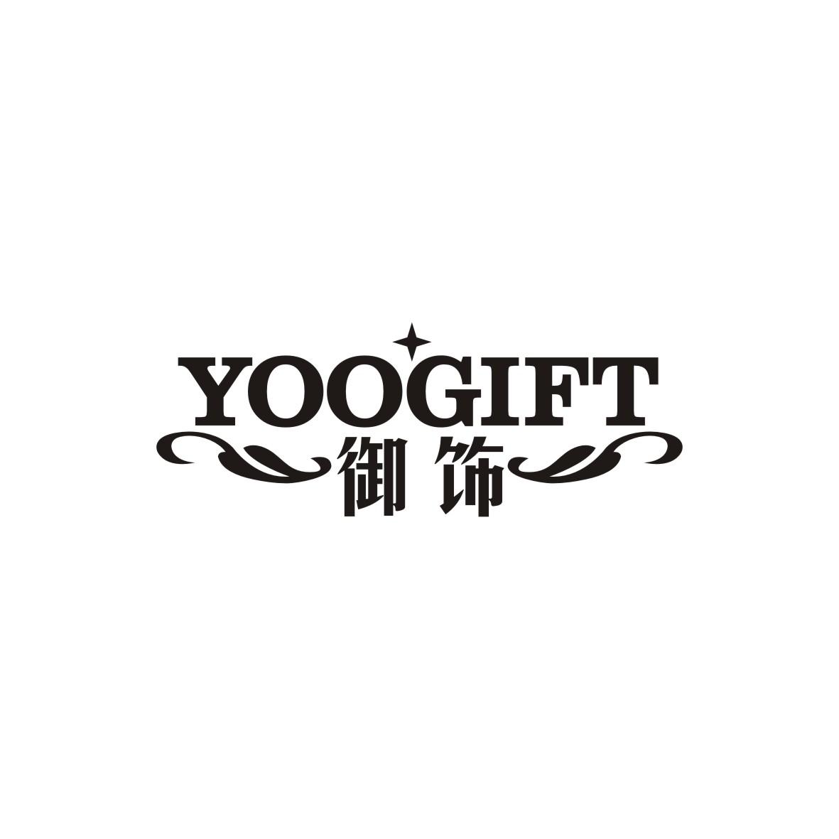 12类-运输装置御饰 YOOGIFT商标转让