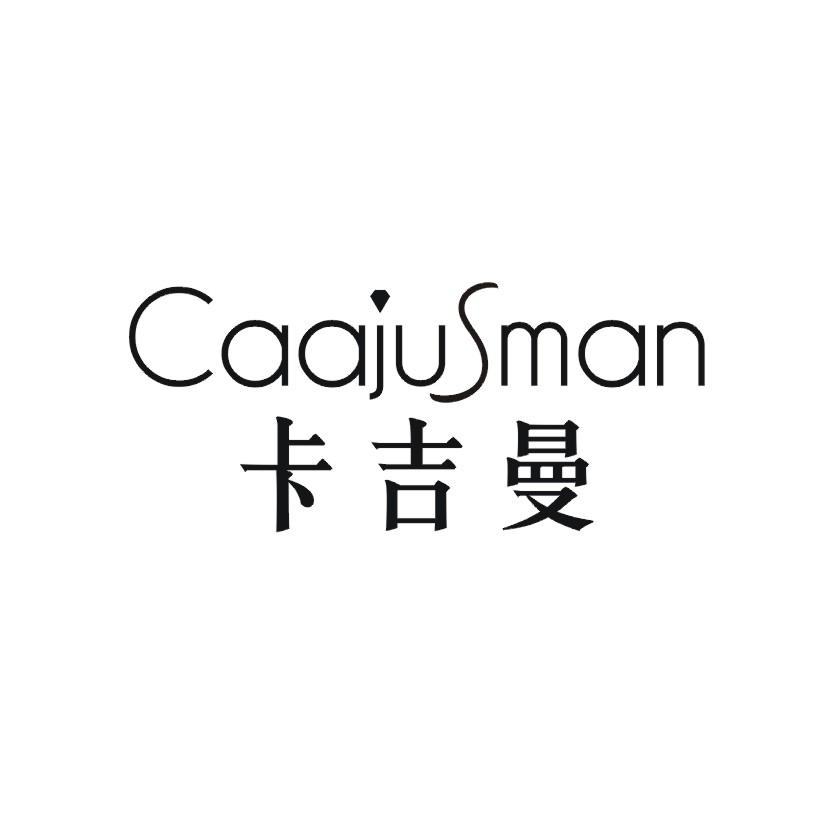 卡吉曼 CAAJUSMAN