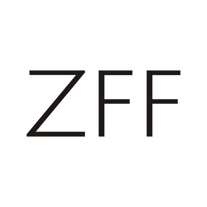 03类-日化用品ZFF商标转让