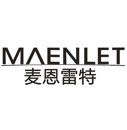 19类-建筑材料麦恩雷特 MAENLET商标转让