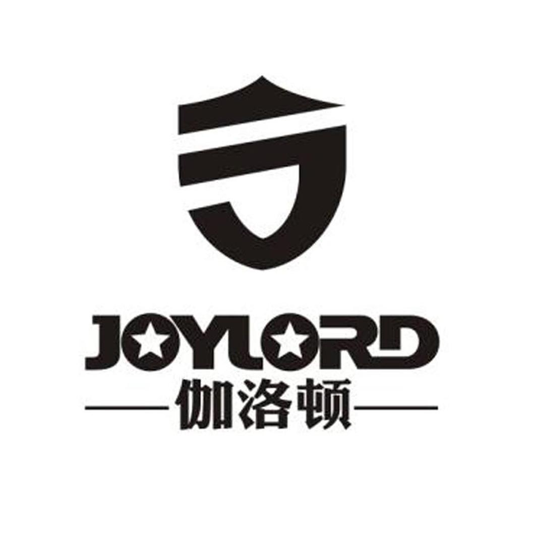 24类-纺织制品伽洛顿 JOYLORD商标转让