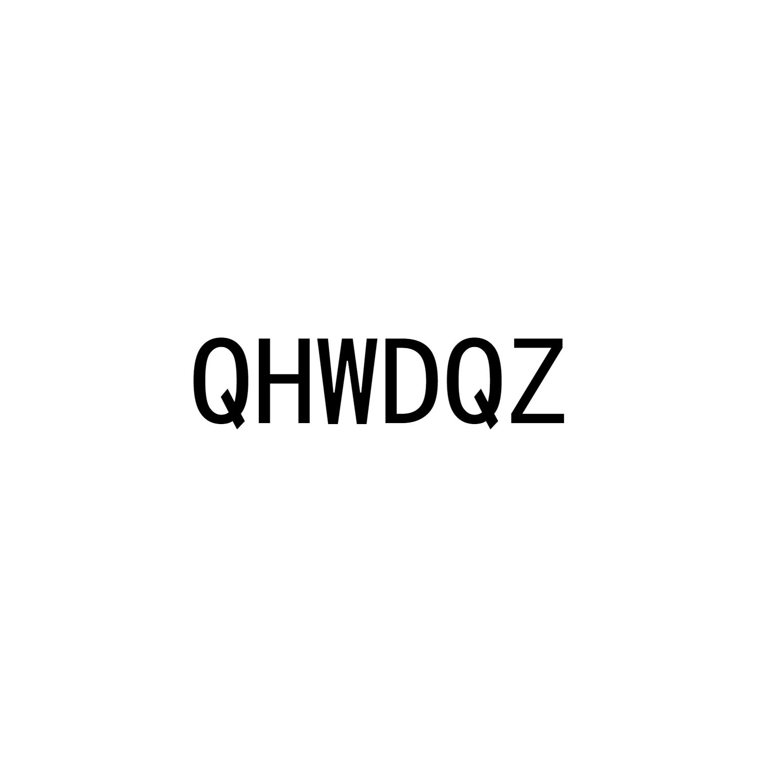 12类-运输装置QHWDQZ商标转让