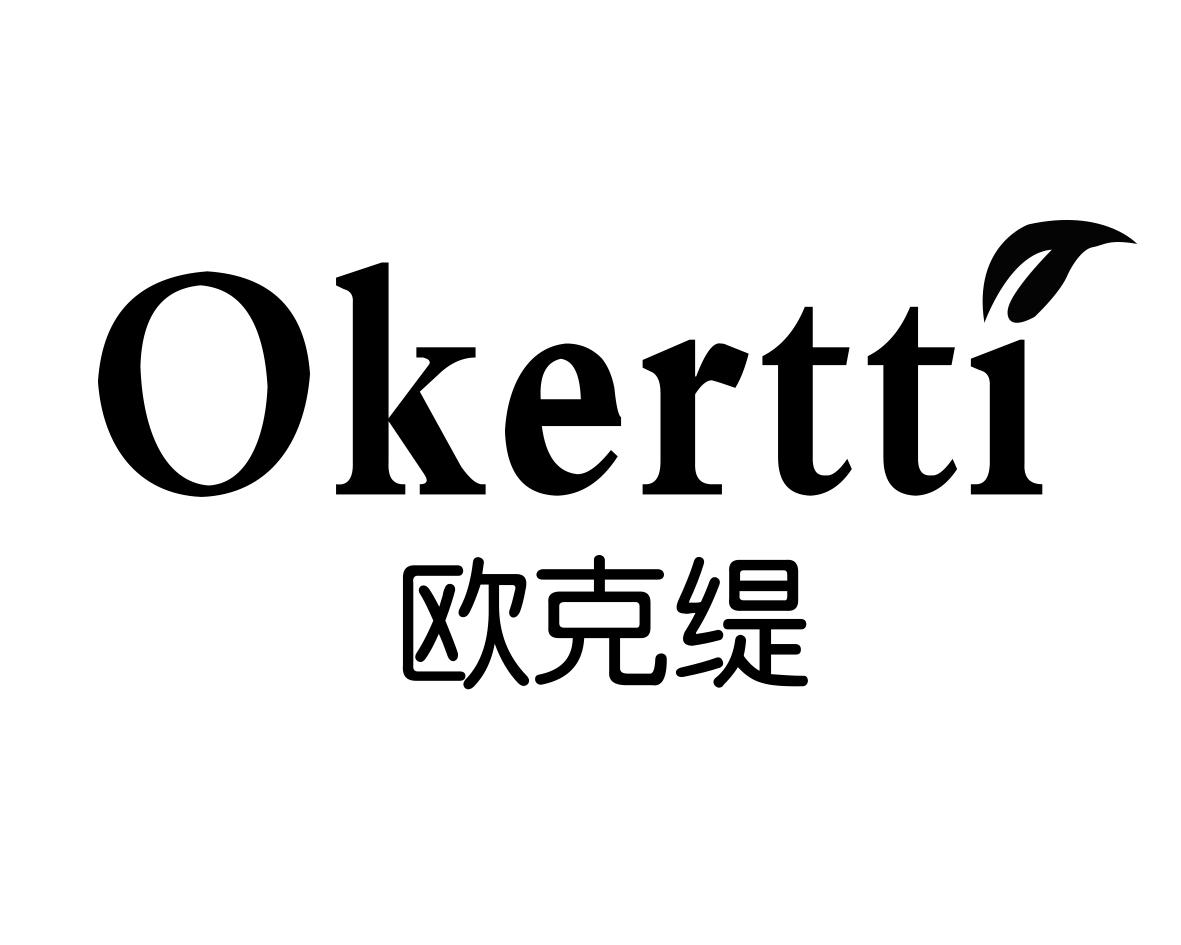 欧克缇 OKERTTI商标转让