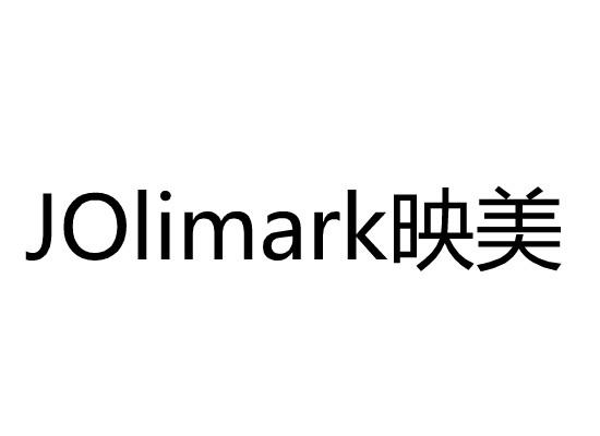 06类-金属材料映美 JOLIMARK商标转让