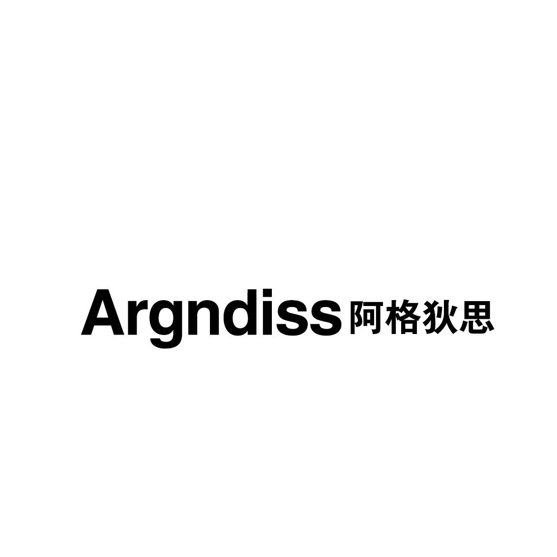 12类-运输装置ARGNDISS 阿格狄思商标转让