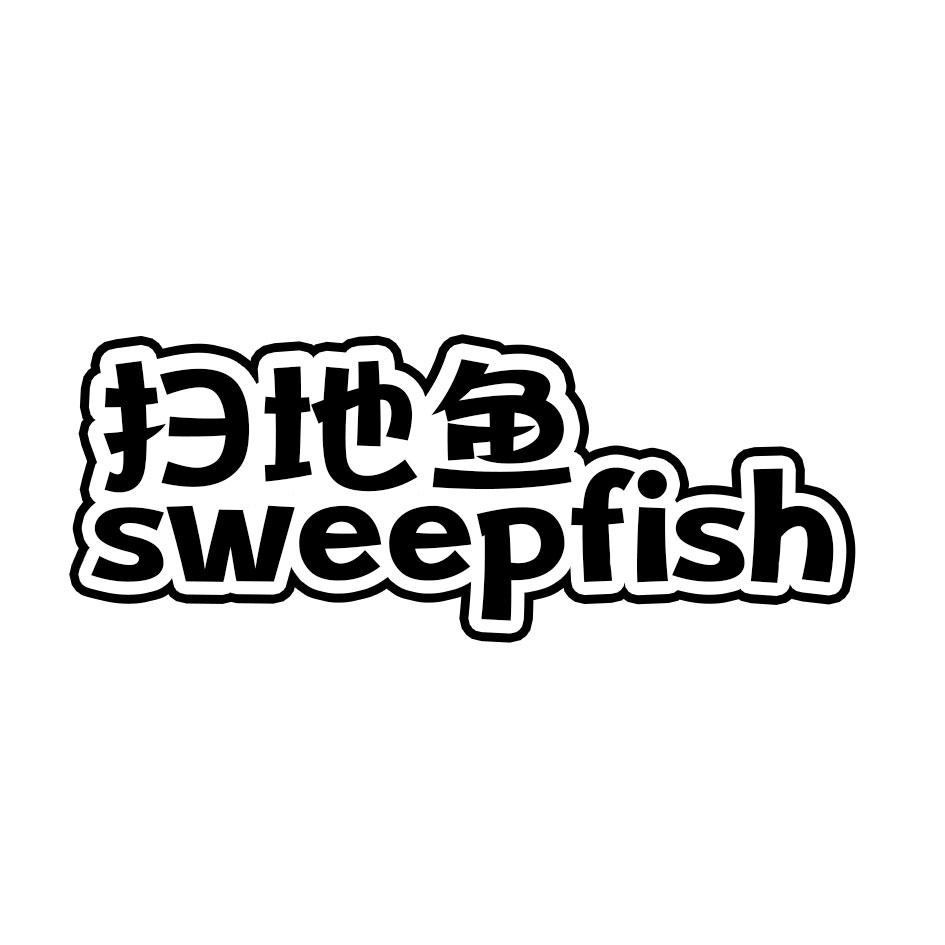 07类-机械设备扫地鱼 SWEEPFISH商标转让