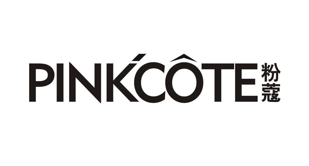 03类-日化用品粉蔻 PINKCOTE商标转让
