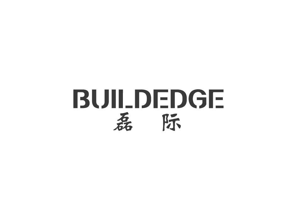 38类-通讯服务磊际 BUILDEDGE商标转让