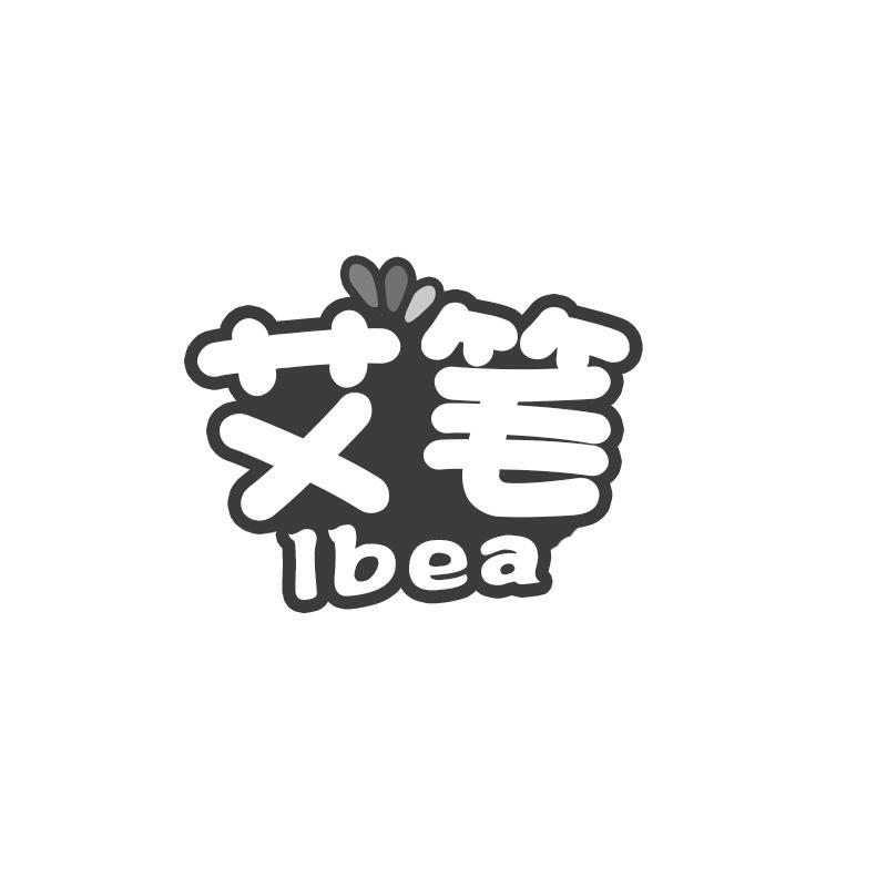 艾笔 IBEA