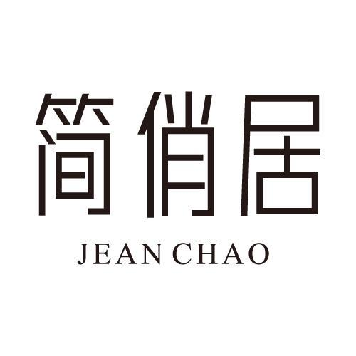 28类-健身玩具简俏居 JEAN CHAO商标转让