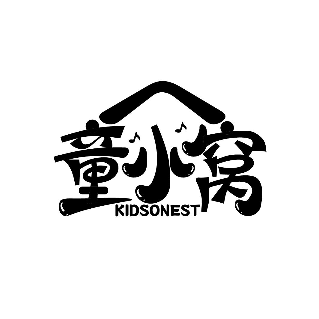 20类-家具童小窝 KIDSONEST商标转让