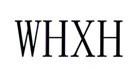 WHXH商标转让