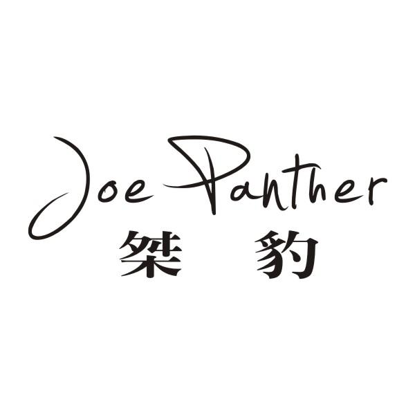 04类-燃料油脂桀豹 JOE PANTHER商标转让