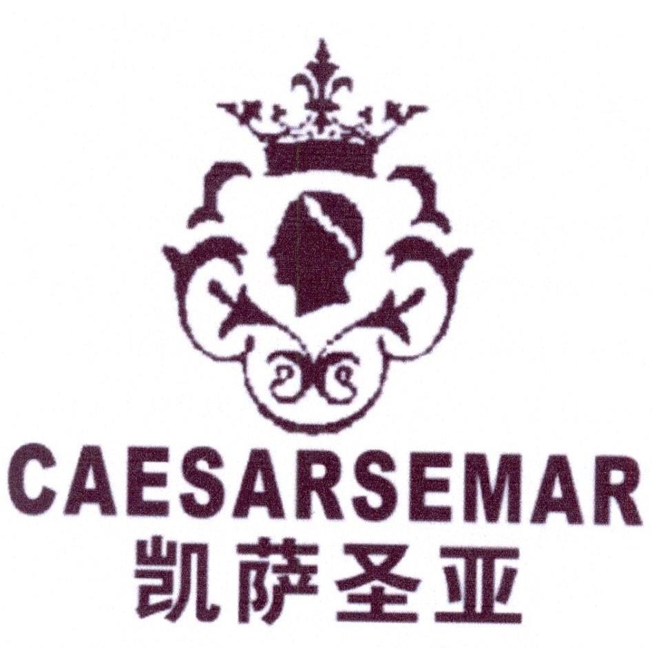 33类-白酒洋酒凯萨圣亚 CAESARSEMAR商标转让