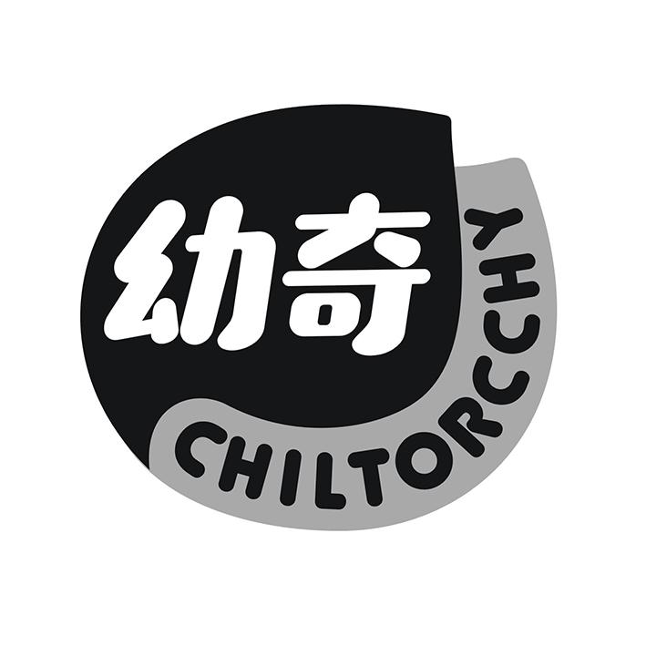 29类-食品幼奇 CHILTORCCHY商标转让