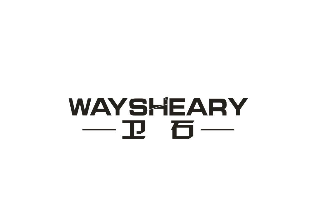 07类-机械设备卫石 WAYSHEARY商标转让