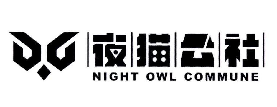 35类-广告销售夜猫公社 NIGHT OWL COMMUNE商标转让