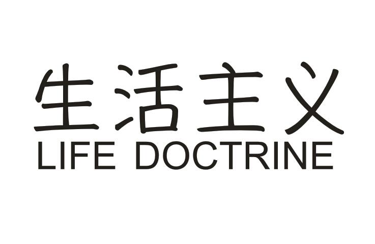 生活主义 LIFE DOCTRINE商标转让