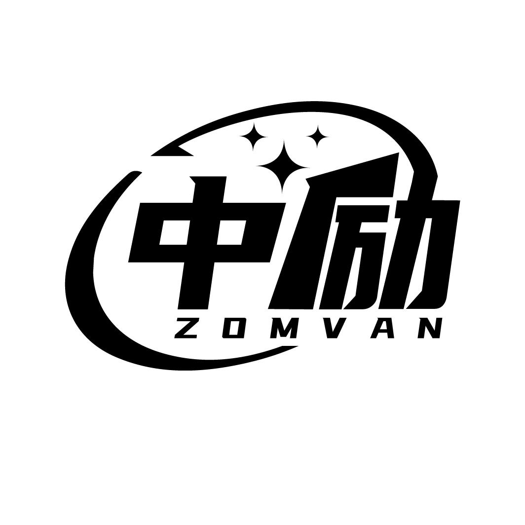中励 ZOMVAN商标转让