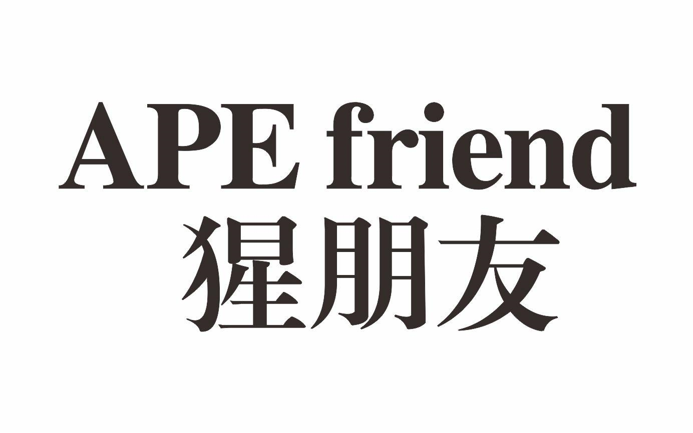 33类-白酒洋酒猩朋友 APE FRIEND商标转让