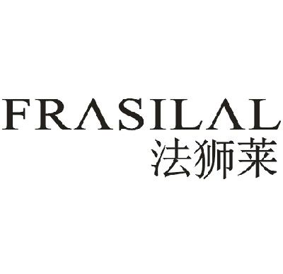 19类-建筑材料法狮莱 FRASILAL商标转让