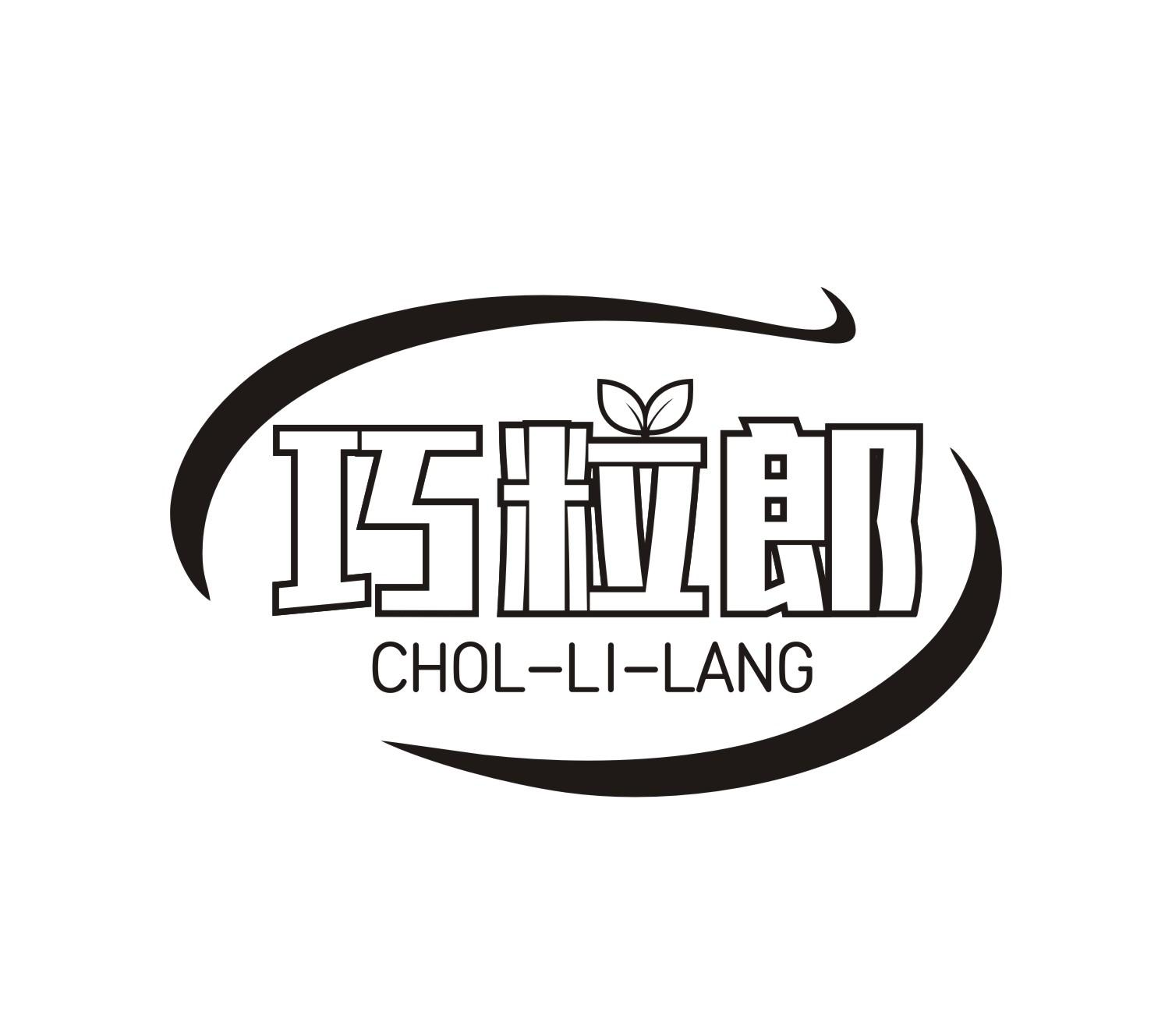 29类-食品巧粒郎 CHOL-LI-LANG商标转让