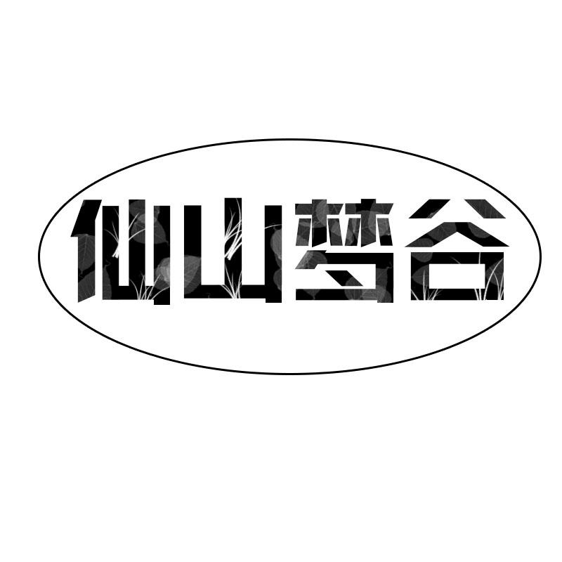 仙山梦谷24类-纺织制品商标转让