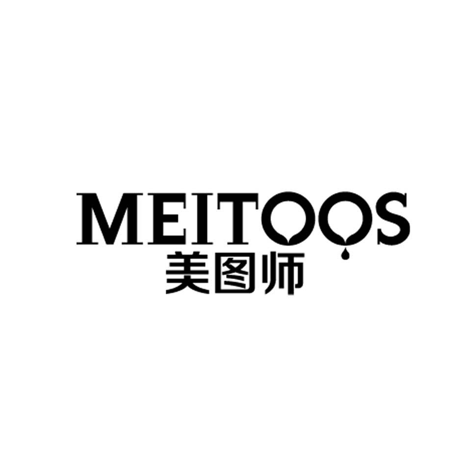 02类-涂料油漆美图师 MEITOOS商标转让