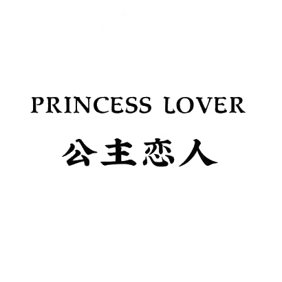 公主恋人 PRINCESS LOVER