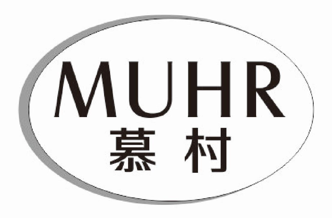 07类-机械设备慕村 MUHR商标转让