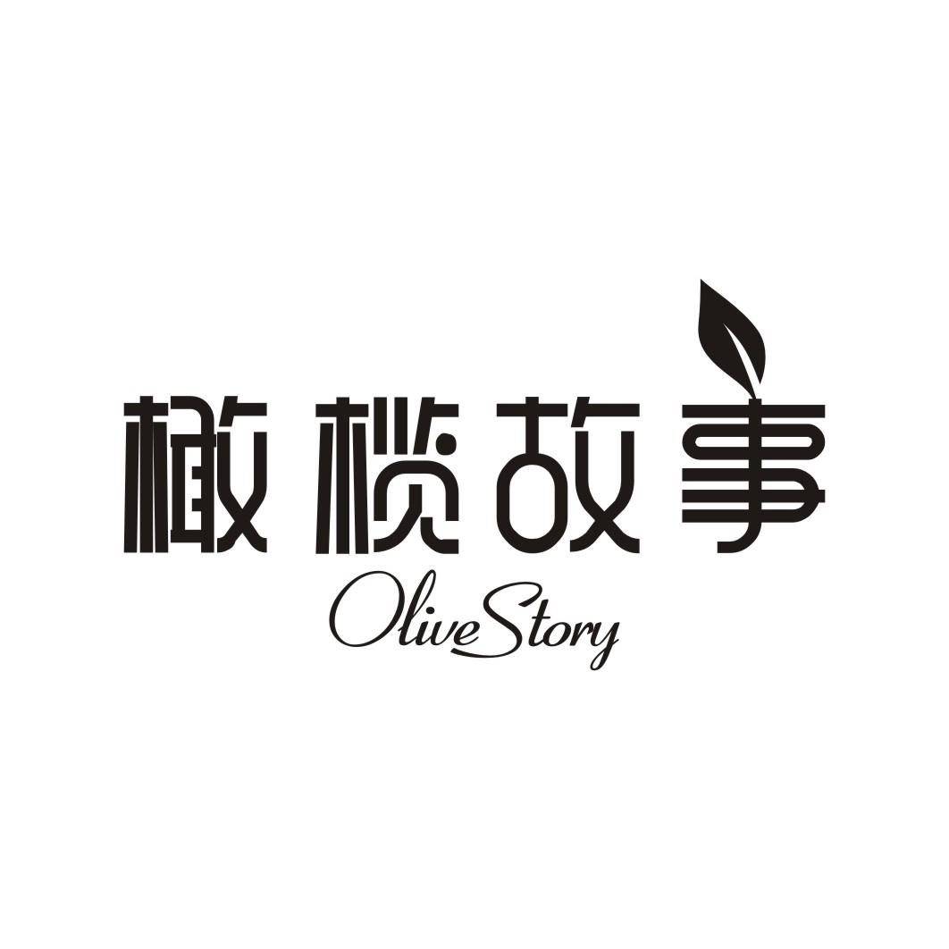 31类-生鲜花卉橄榄故事 OLIVE STORY商标转让