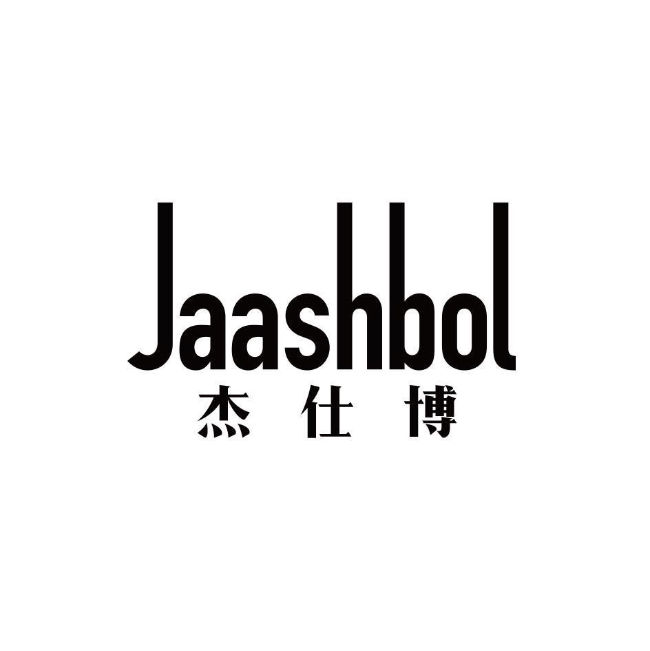 10类-医疗器械JAASHBOL 杰仕博商标转让