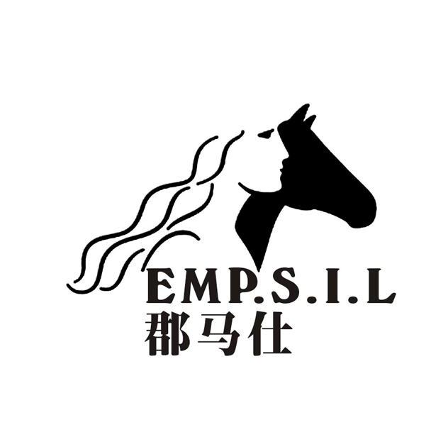 24类-纺织制品郡马仕 EMP.S.I.L商标转让
