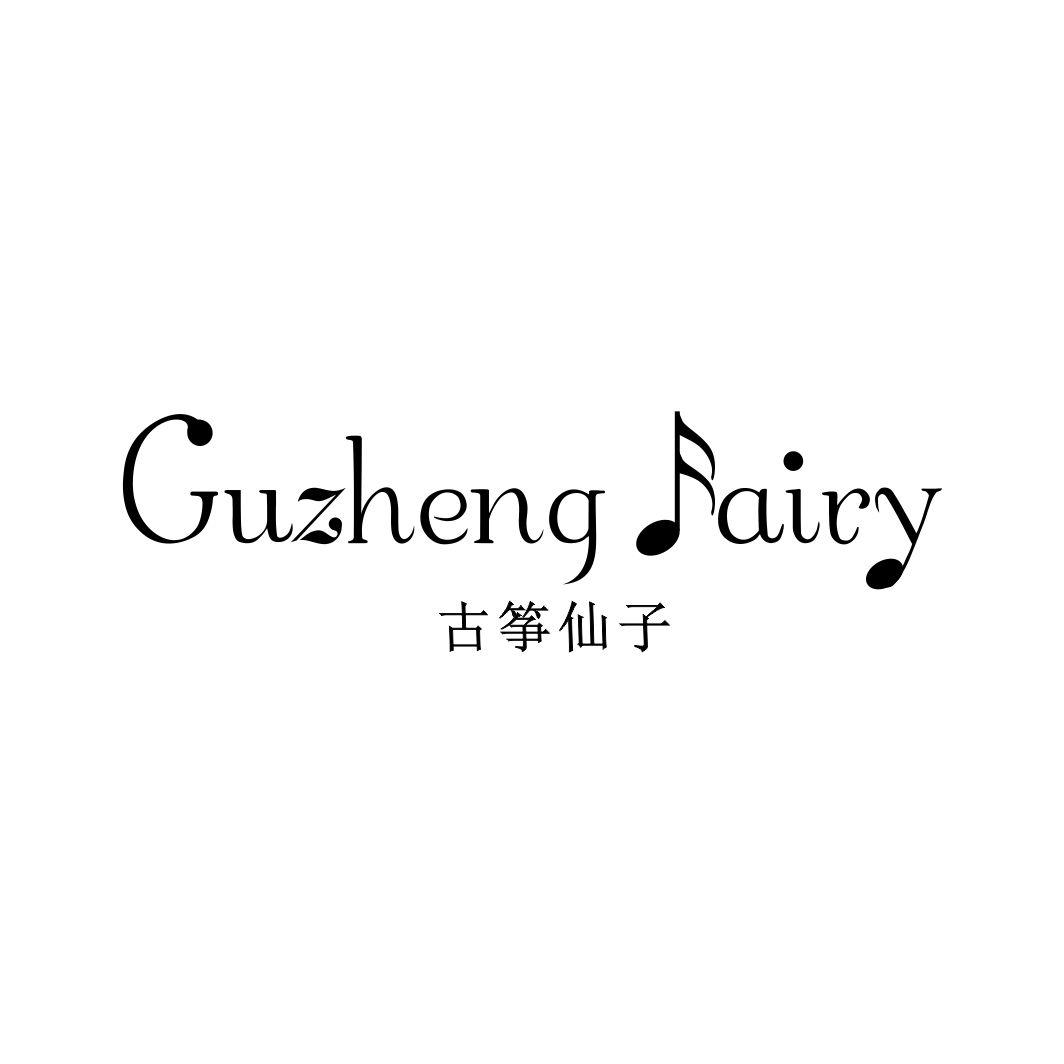 15类-乐器古筝仙子  GUZHENG FAIRY商标转让