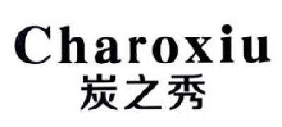01类-化学原料炭之秀 CHAROXIU商标转让