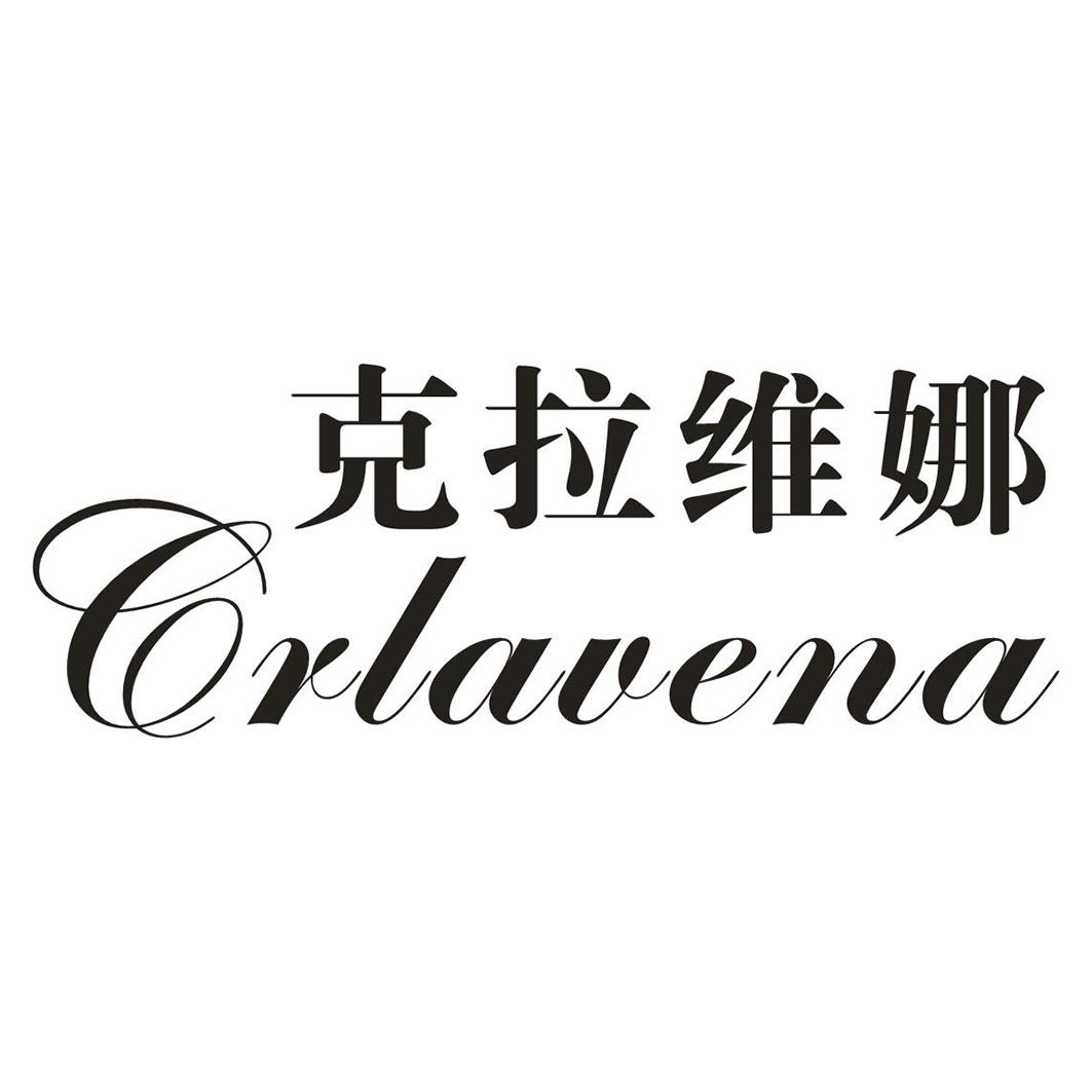 15类-乐器克拉维娜 CRLAVENA商标转让