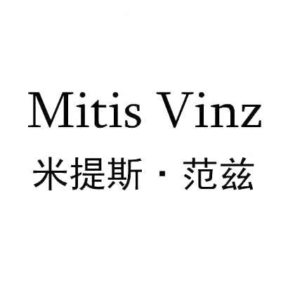 米提斯·范兹 MITIS VINZ