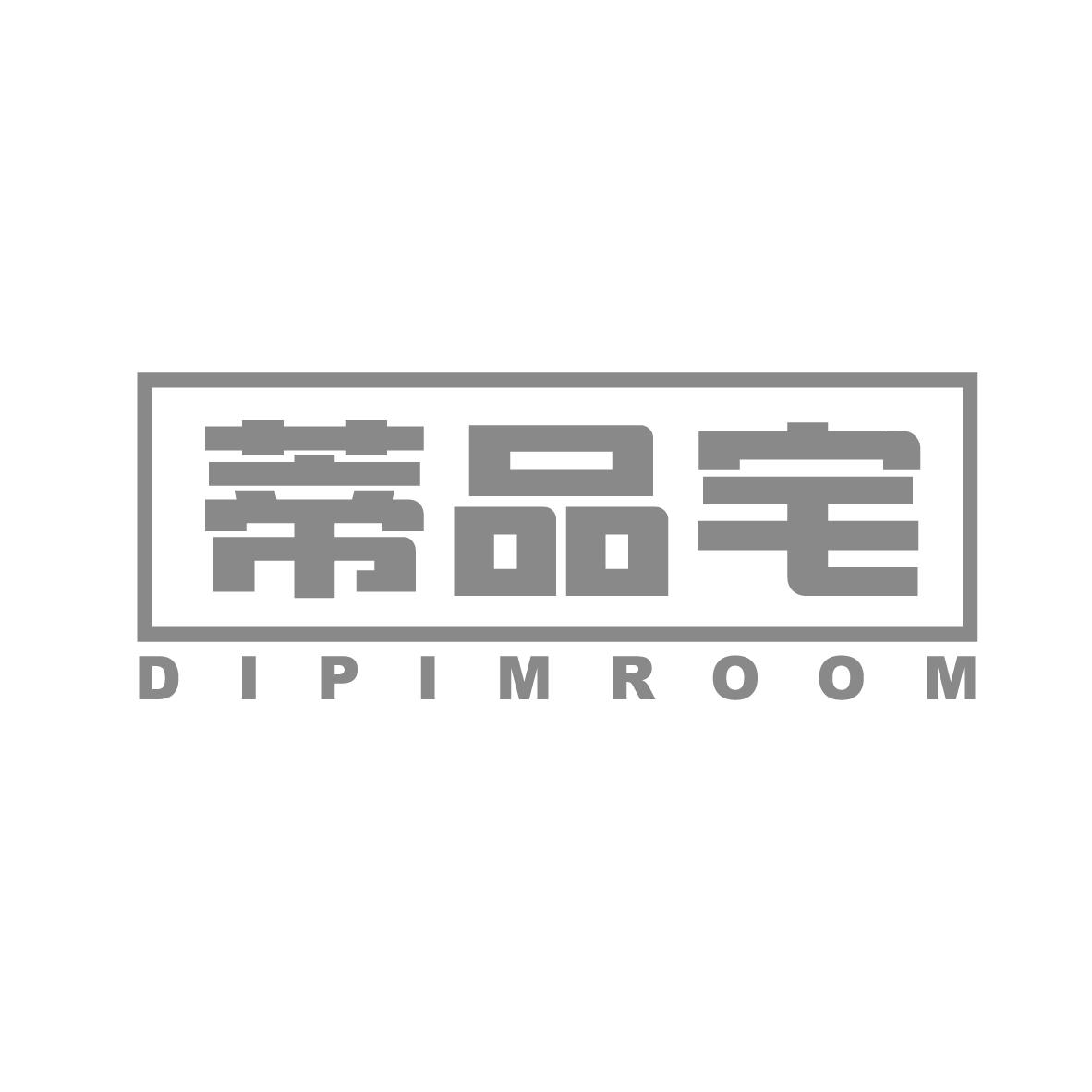 35类-广告销售蒂品宅 DIPIMROOM商标转让