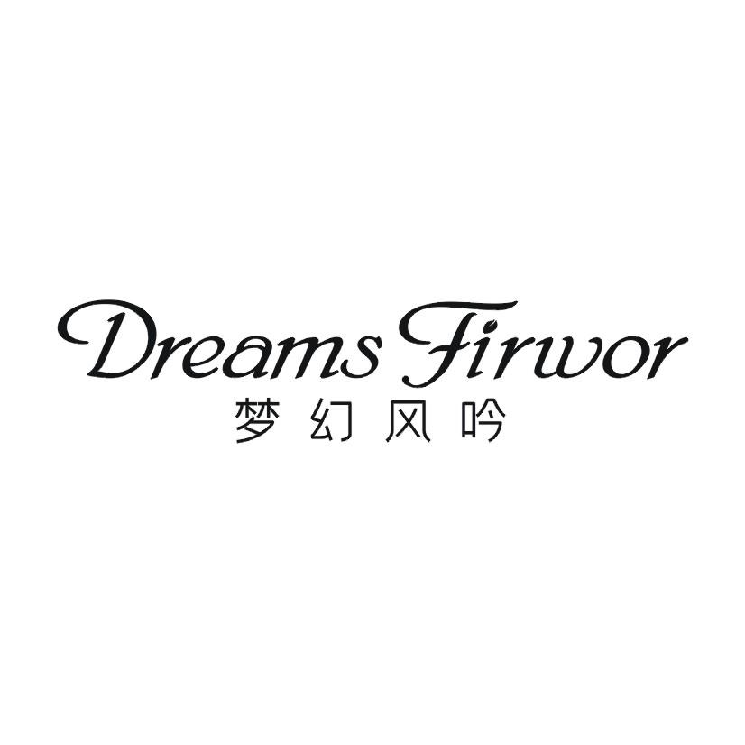梦幻风吟 DREAMS FIRWOR商标转让