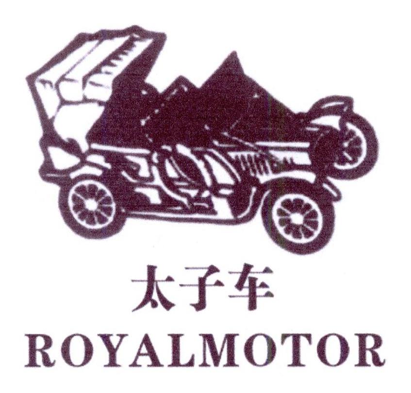 39类-运输旅行太子车 ROYALMOTOR商标转让