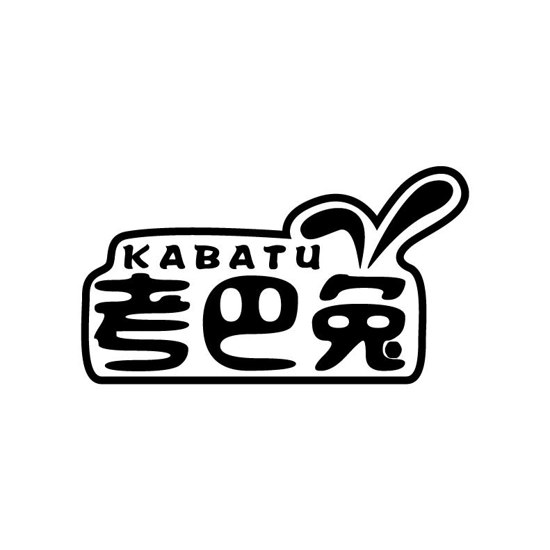考巴兔 KABATU商标转让