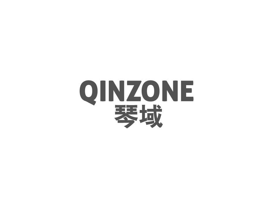 15类-乐器琴域 QINZONE商标转让