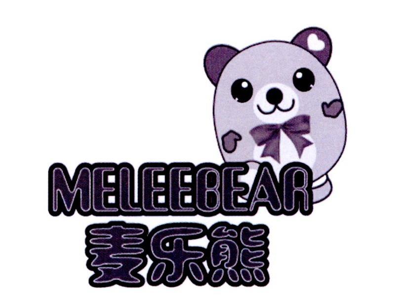 03类-日化用品麦乐熊 MELEEBEAR商标转让