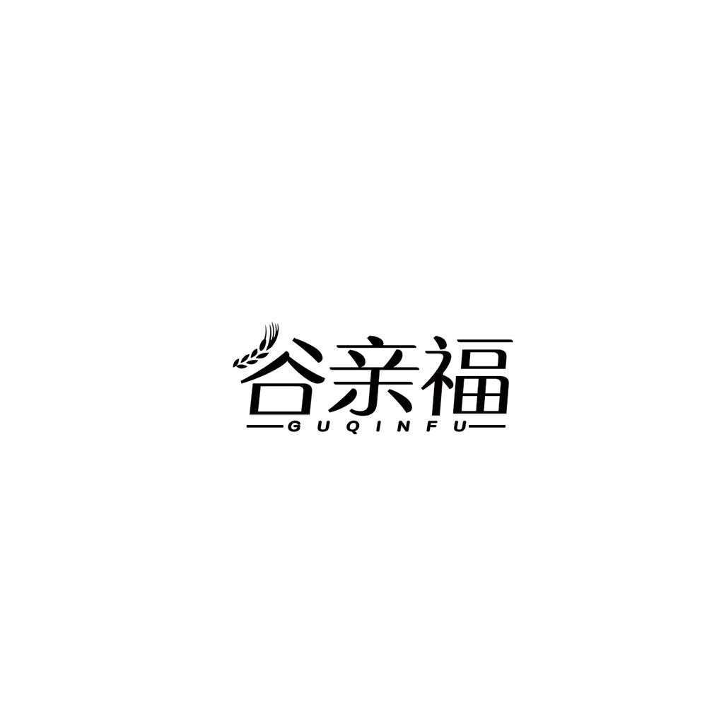 谷亲福