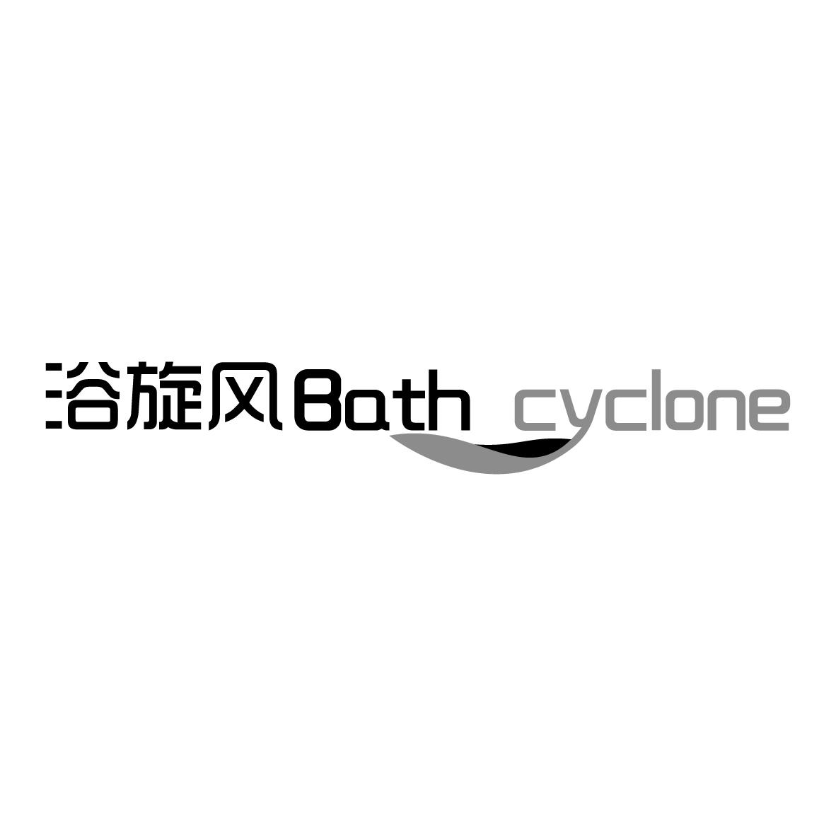 浴旋风 BATH CYCLONE商标转让